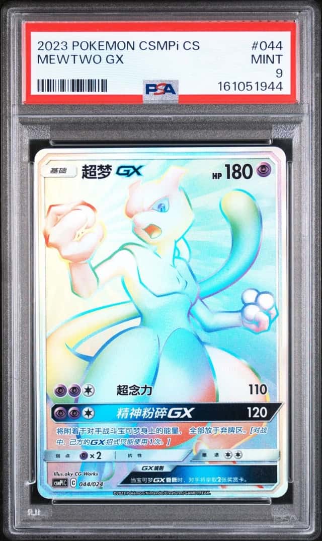 Mewtwo GX