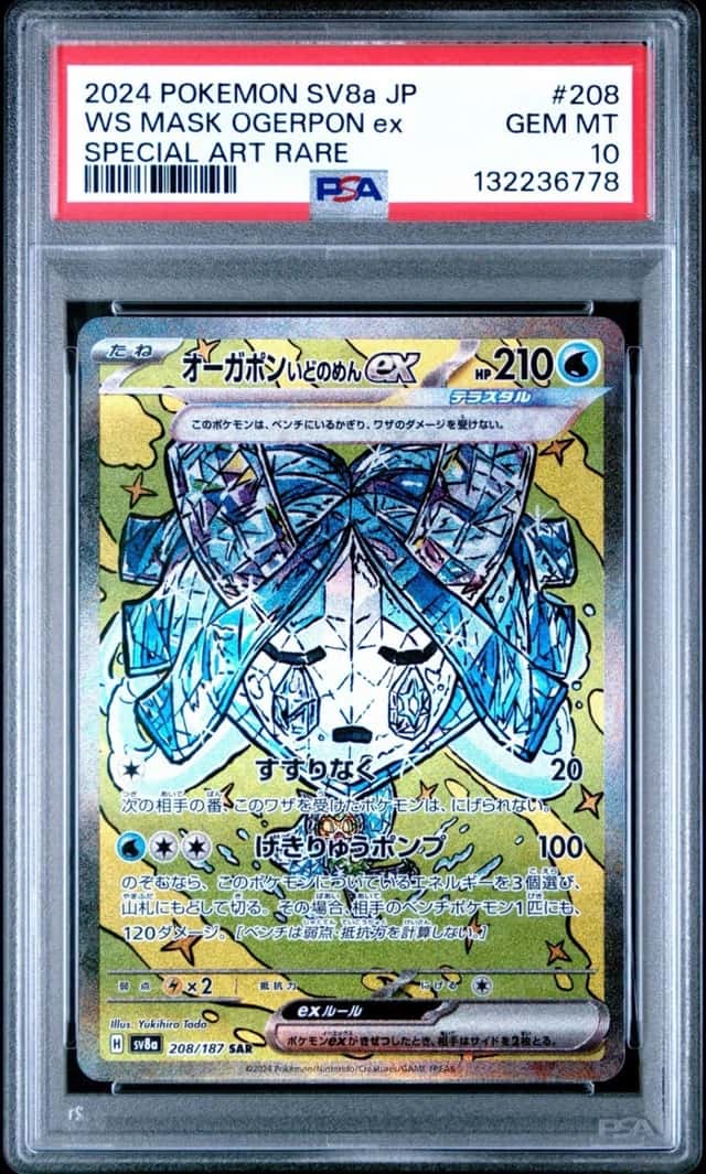 Wellspring Mask Ogerpon EX