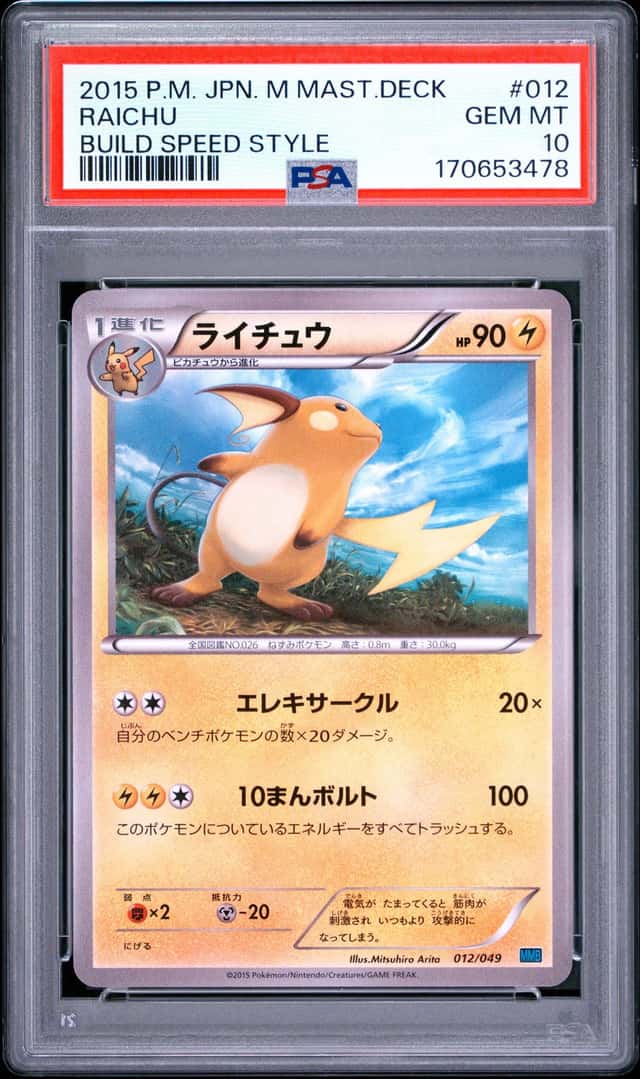 RAICHU
