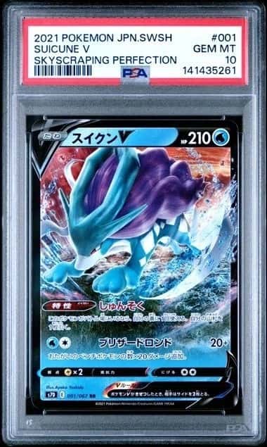 Suicune V