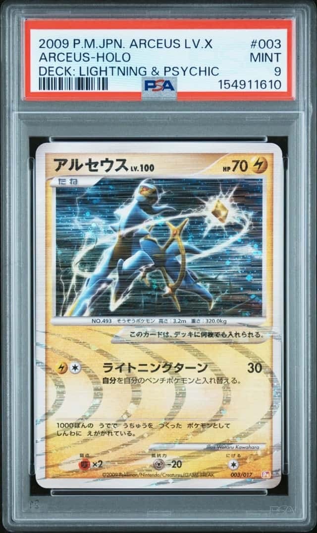 Arceus