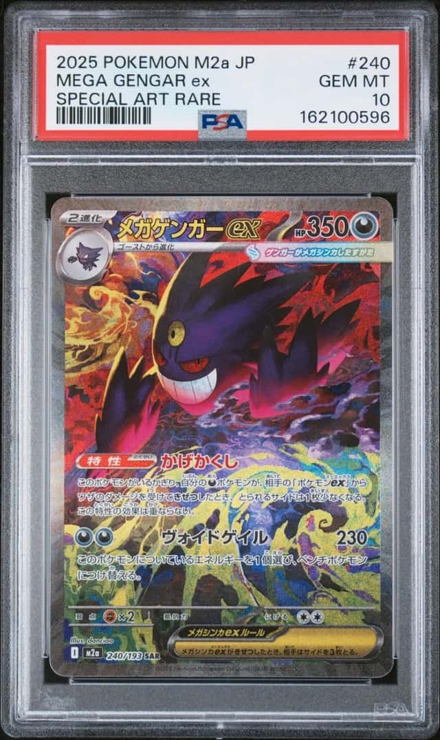 MEGA GENGAR ex