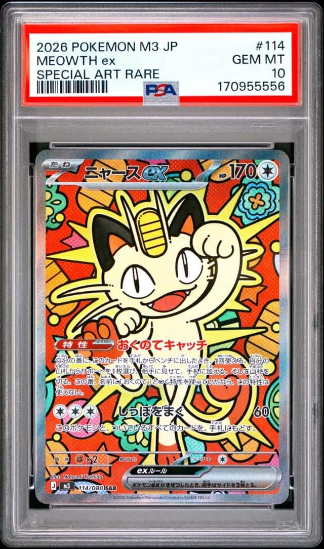 MEOWTH ex