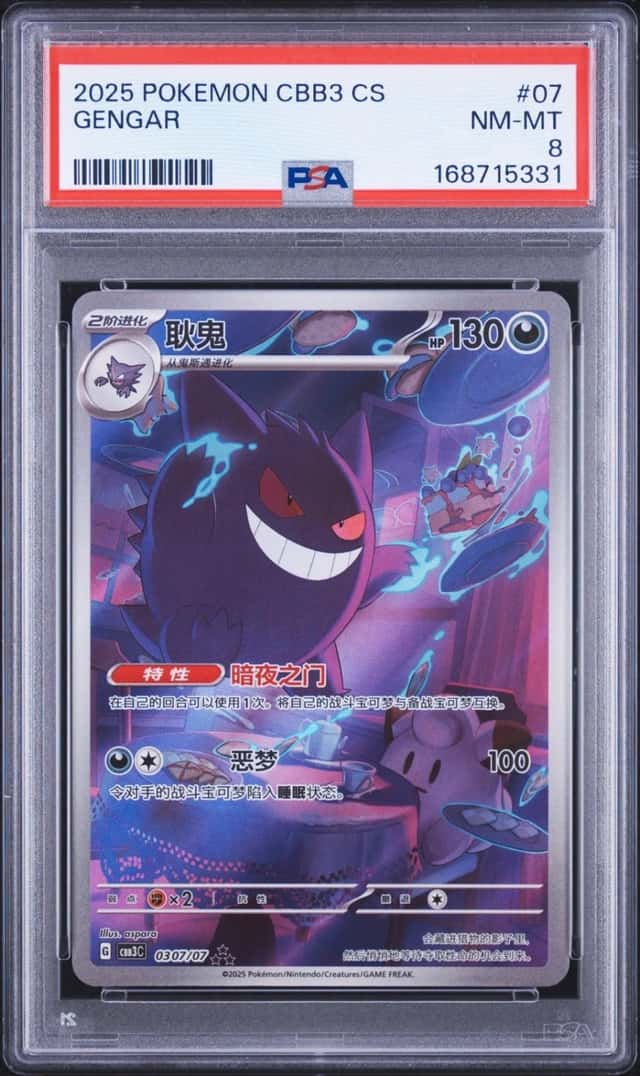 Gengar