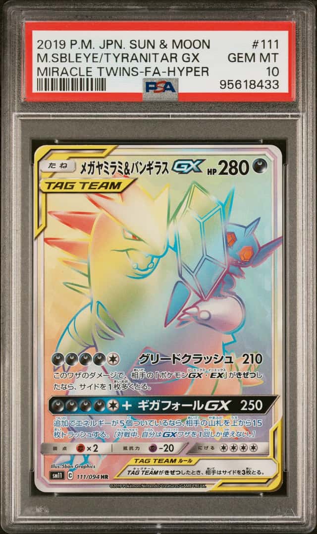 Mega Sableye & Tyranitar GX
