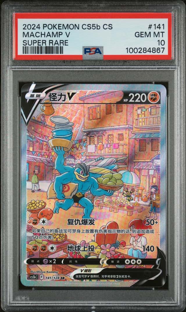 Machamp V
