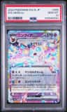 Sylveon Ex