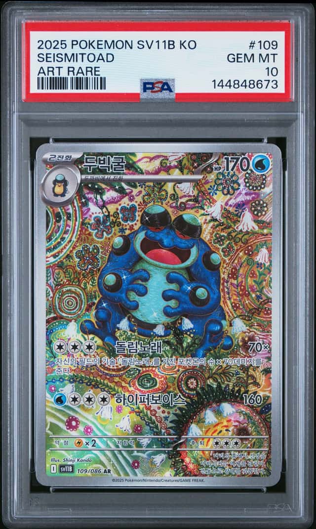 Seismitoad