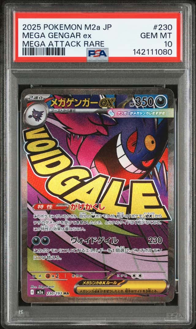 MEGA GENGAR ex