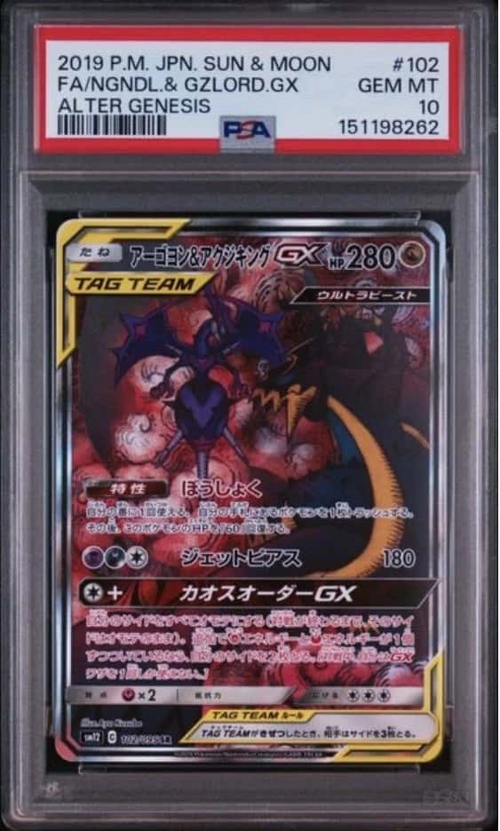 Naganadel & Guzzlord GX