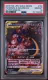 Naganadel & Guzzlord Gx
