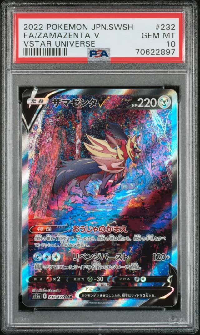 Zamazenta V