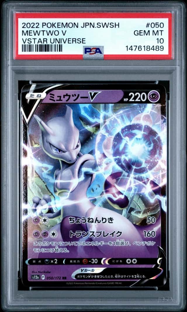 Mewtwo V