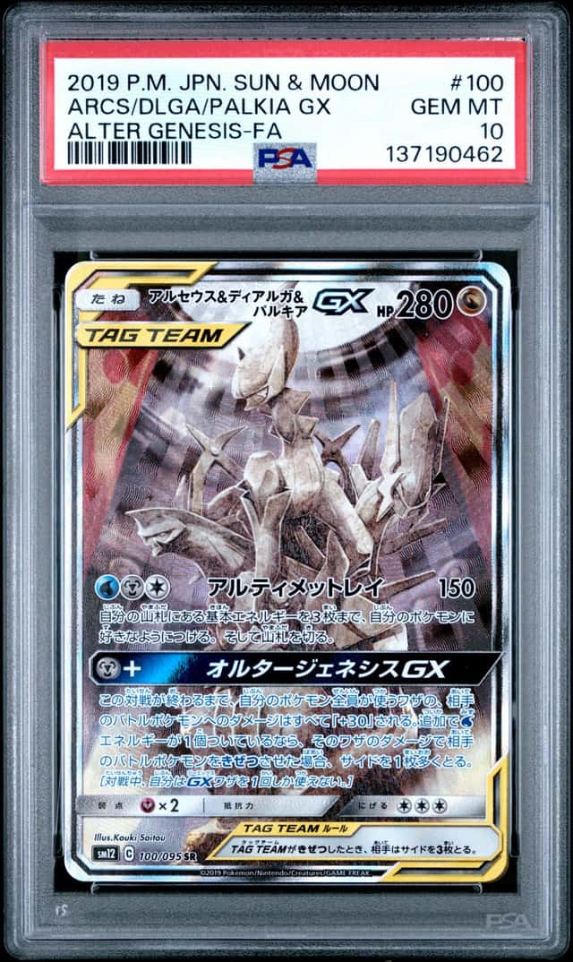 Arcs/Dlga/Palkia GX