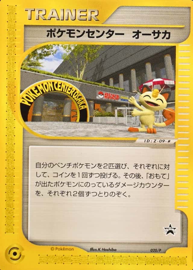 Pokemon Center