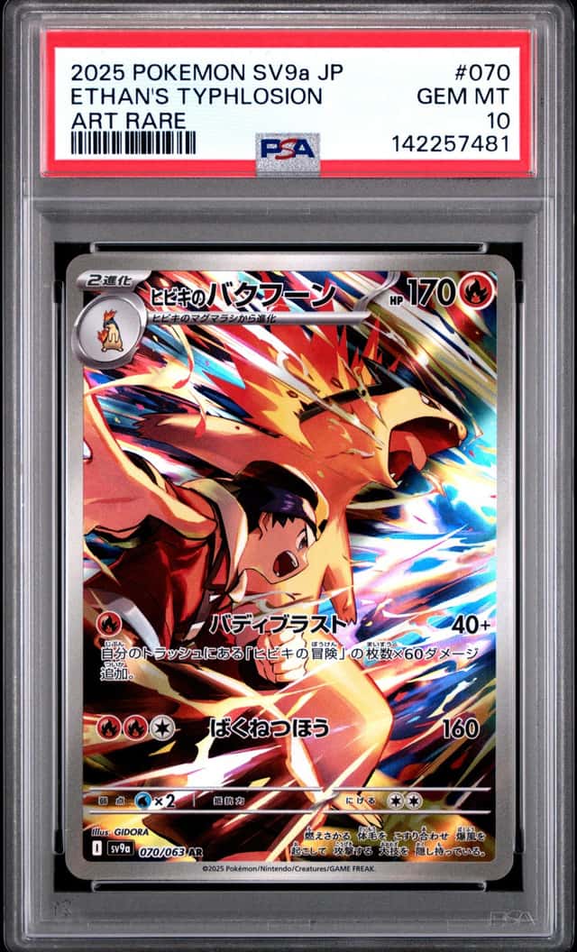 Ethan's Typhlosion