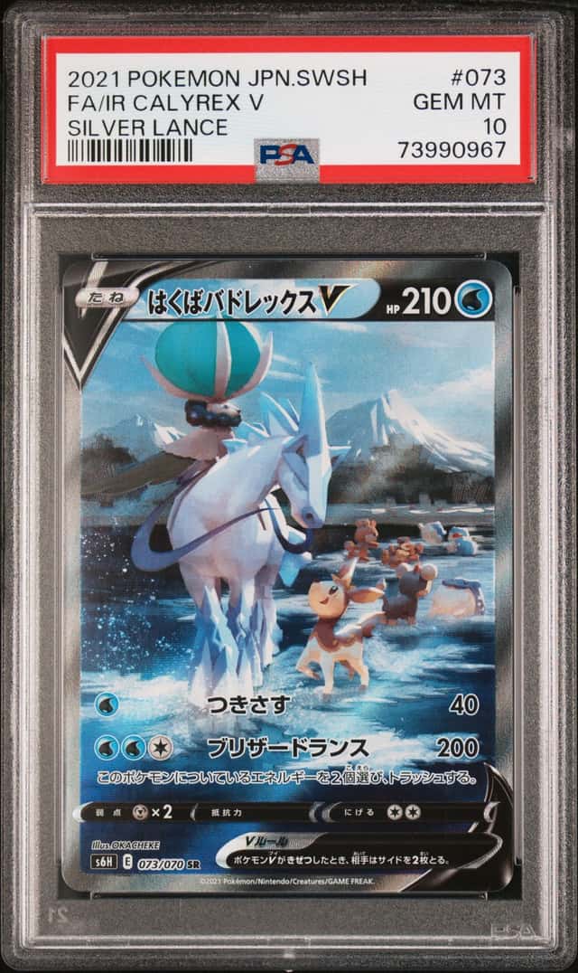 Ice Rider Calyrex V