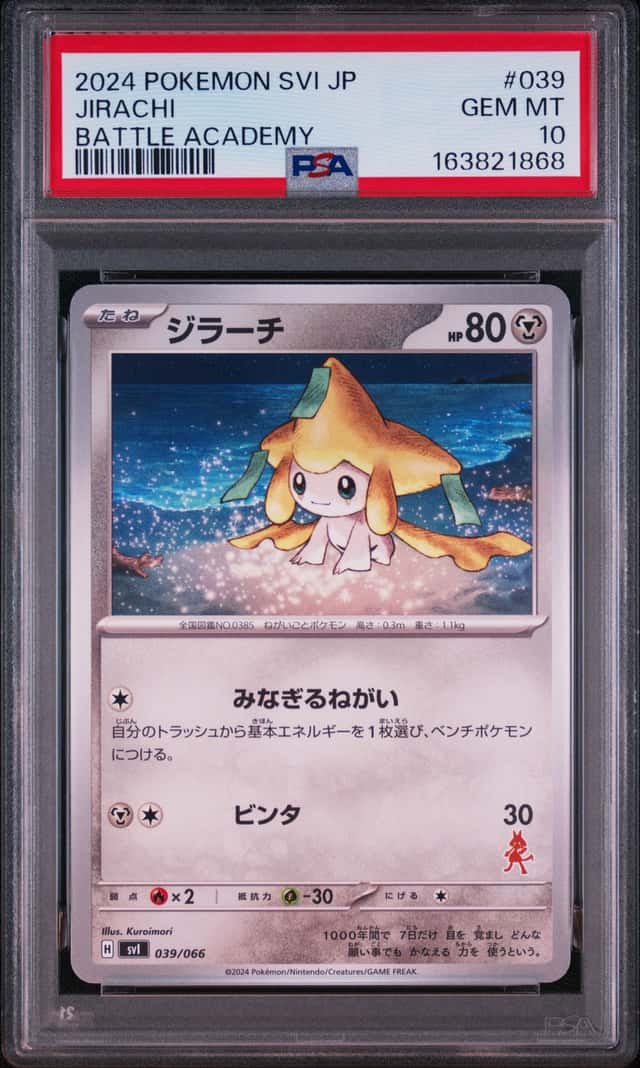 Jirachi