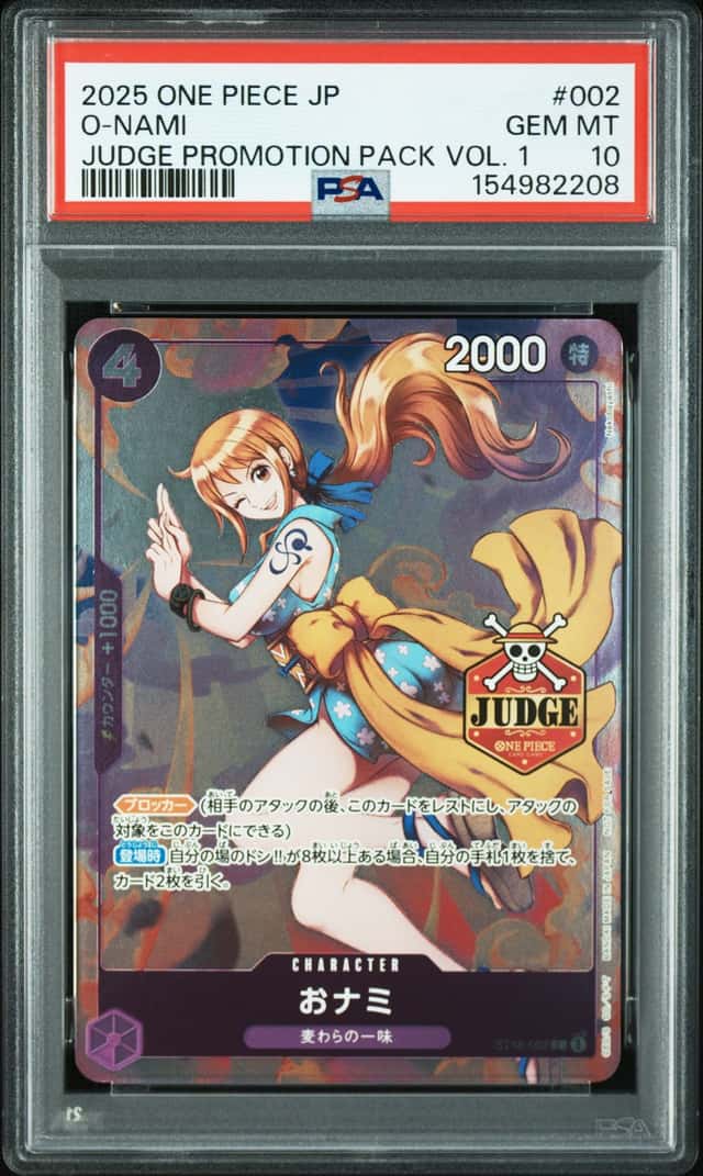 O-Nami