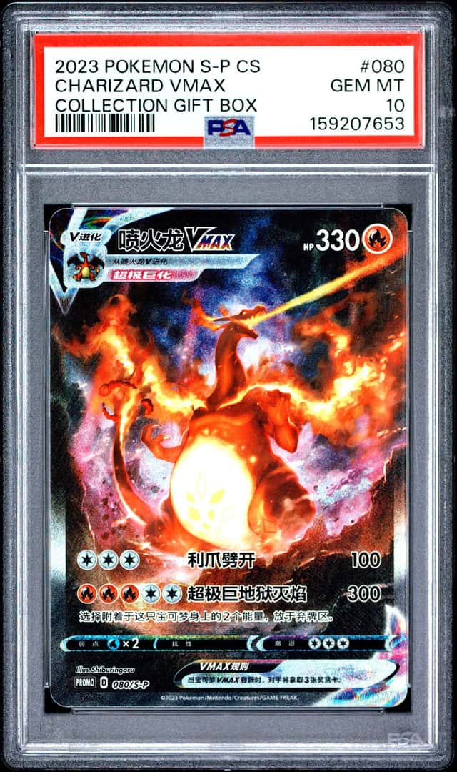 Charizard VMAX