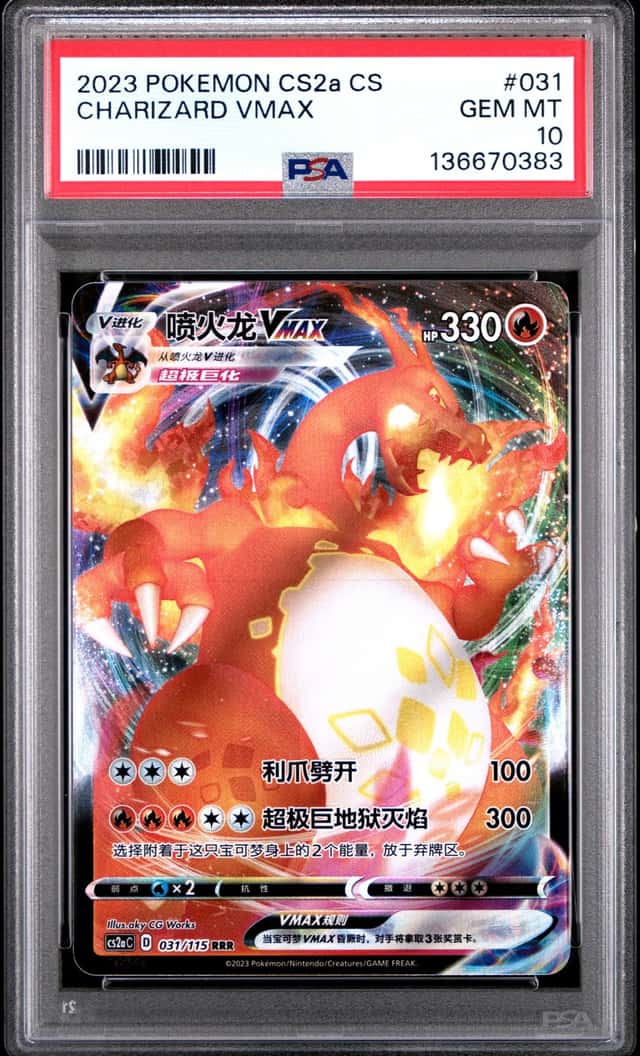 Charizard VMAX
