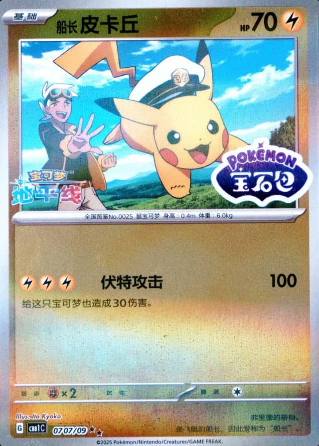 Master Ball · Reverse Holo