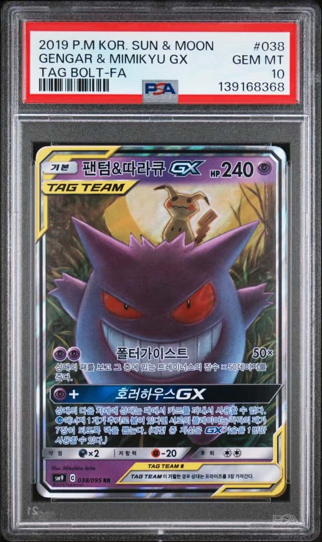 Gengar & Mimikyu GX