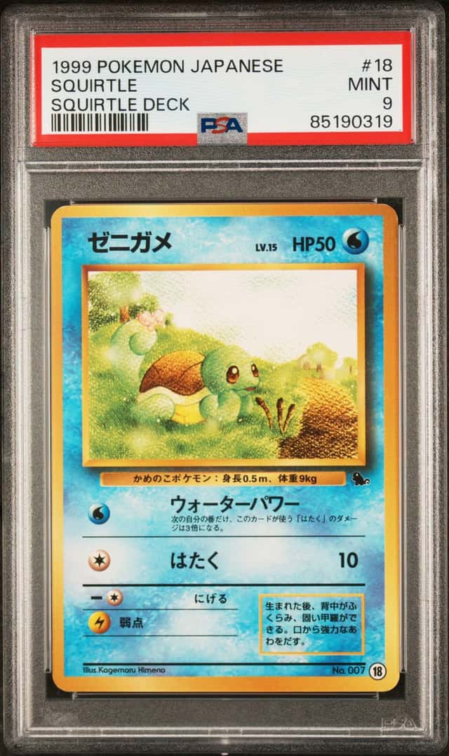 Squirtle