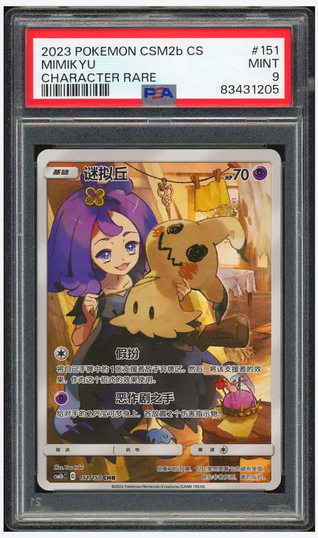 Mimikyu