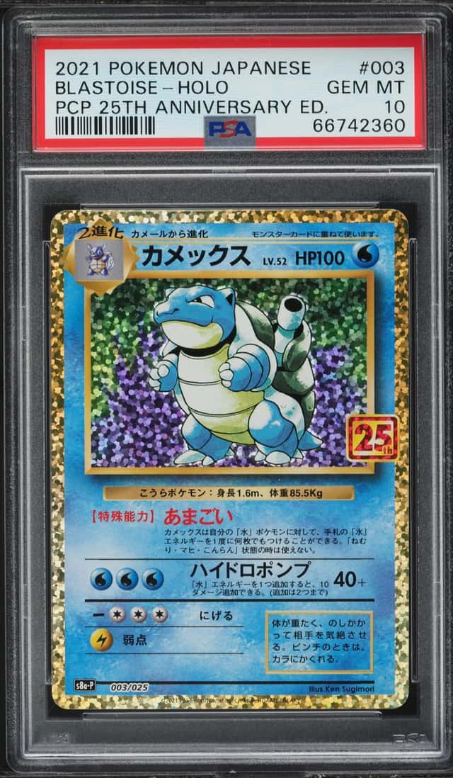 Blastoise