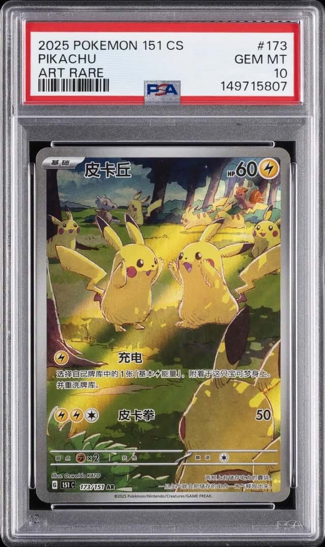 Pikachu