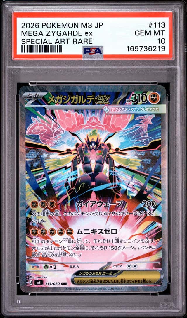 MEGA ZYGARDE ex