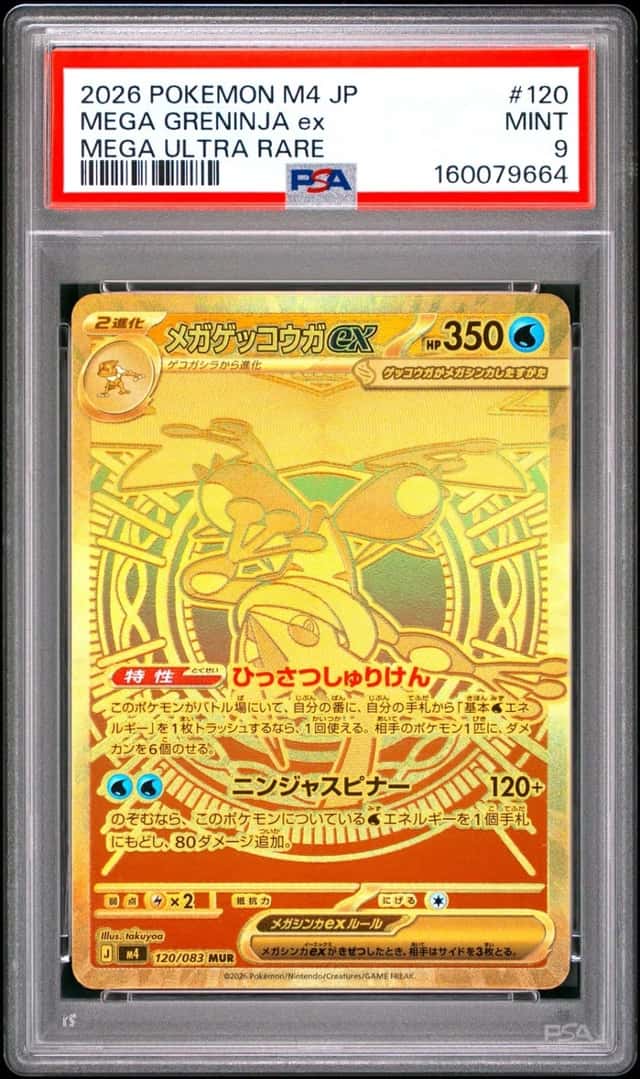 MEGA GRENINJA ex