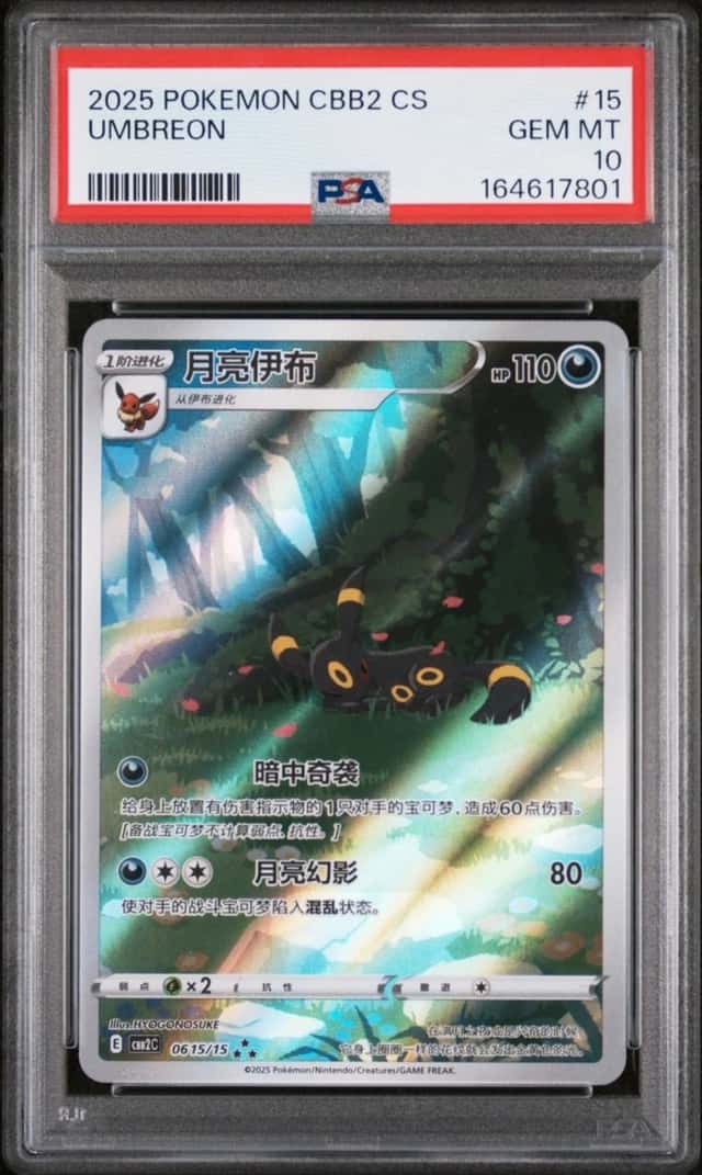 2025 Pokemon Simplified Chinese CBB2 C-Gem Pack Vol 2 Umbreon #15 PSA 10 IM1