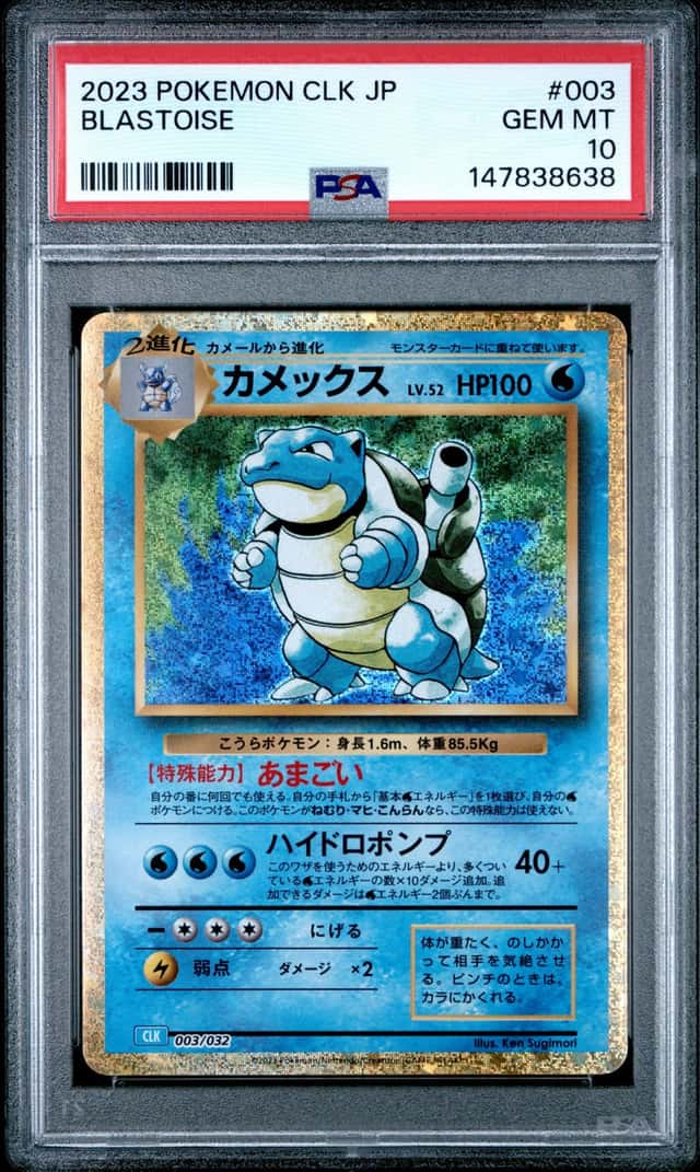 Blastoise