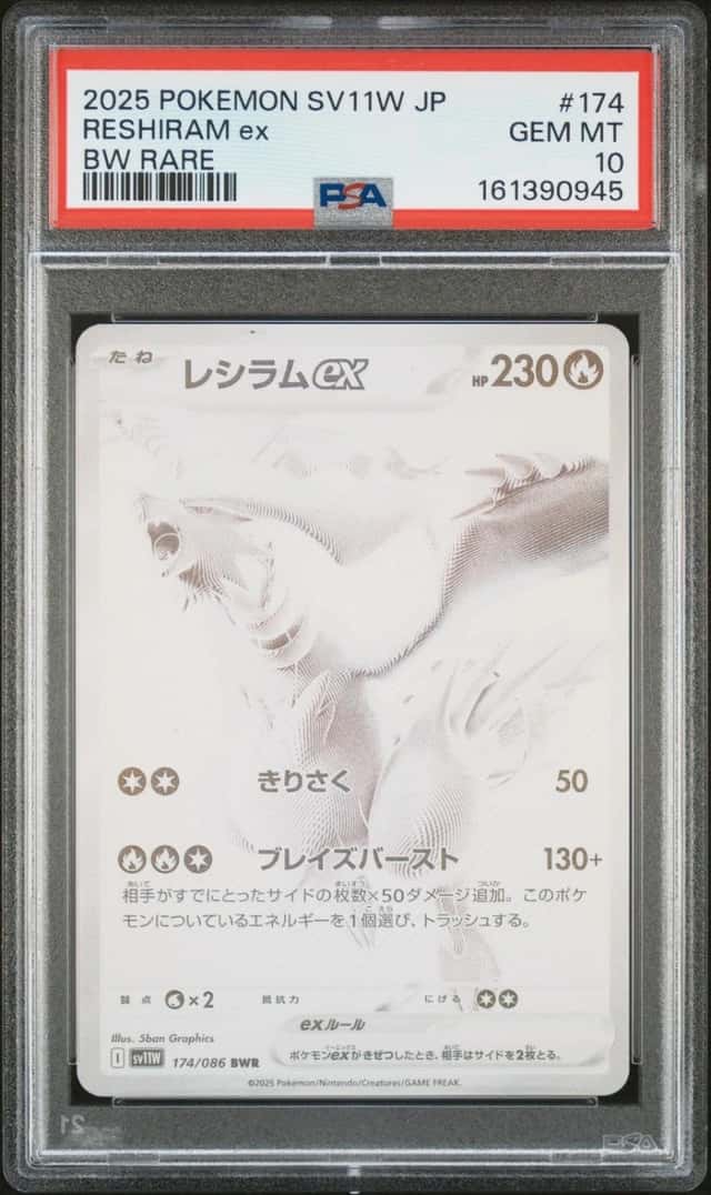 RESHIRAM ex