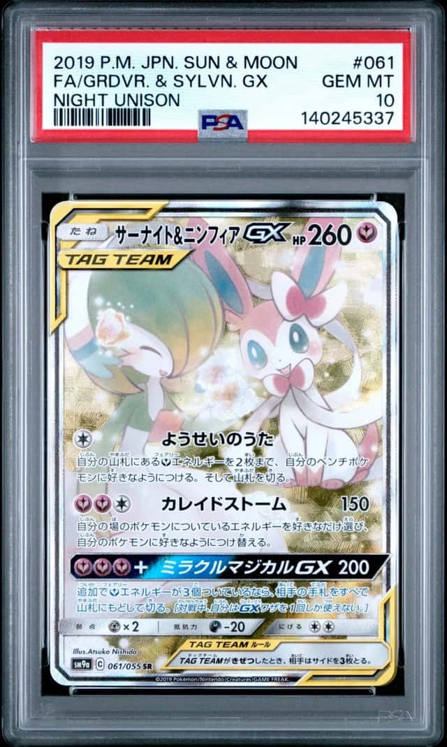 Gardevoir & Sylveon GX