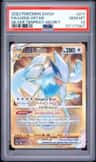 Lugia Vstar