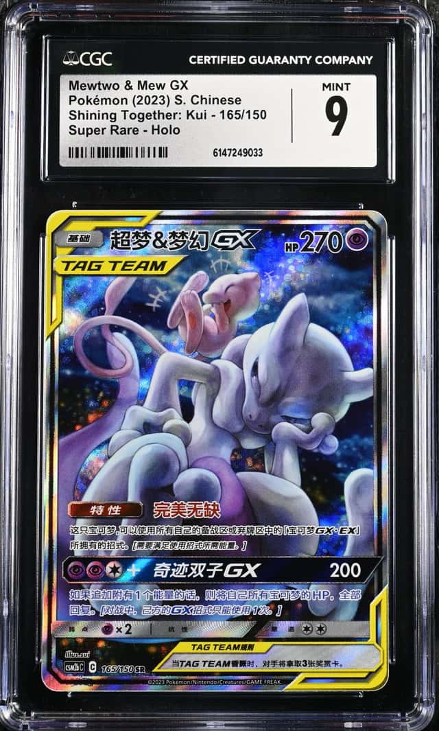 Mewtwo & Mew GX
