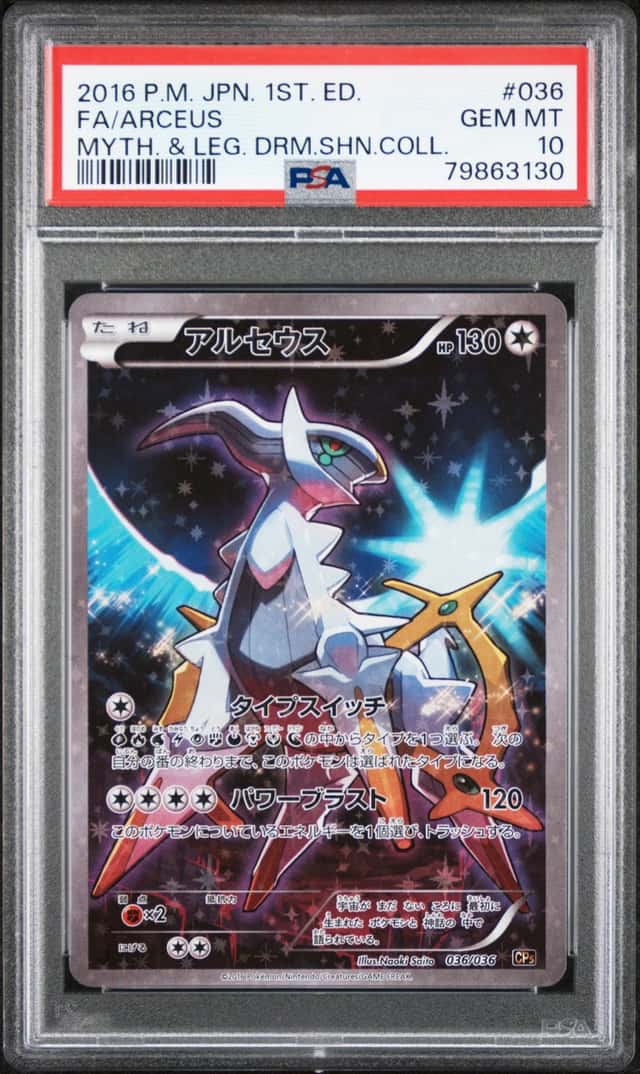 Arceus