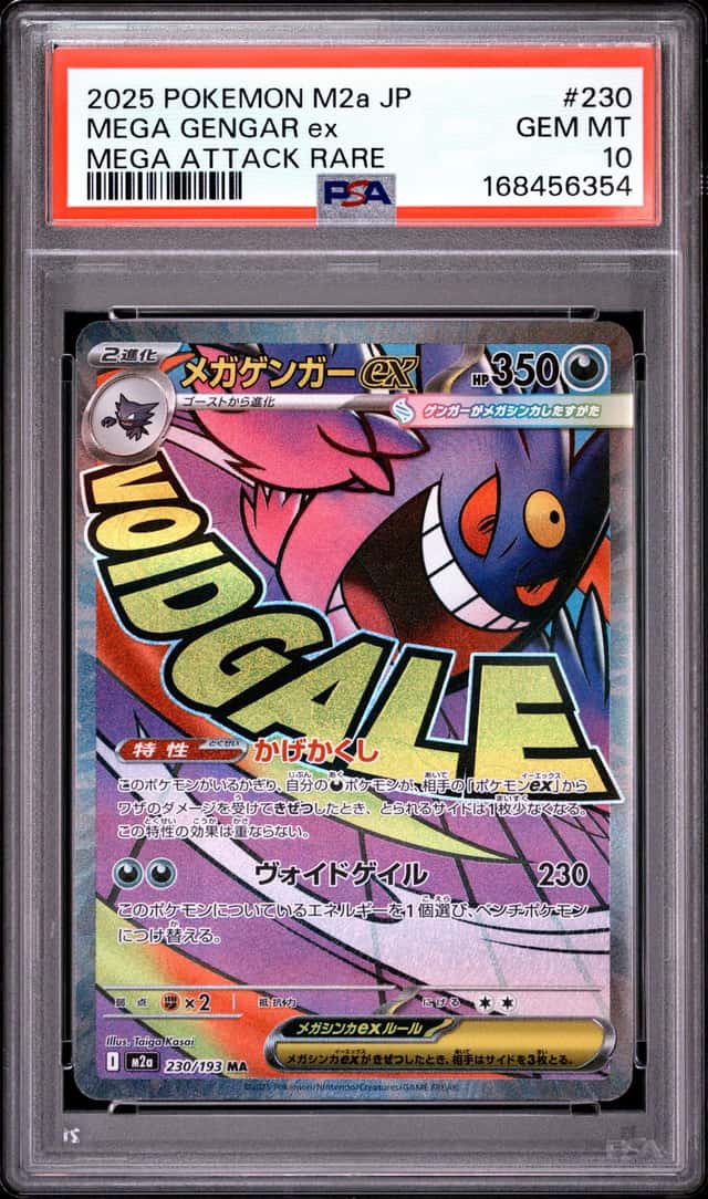 MEGA GENGAR ex