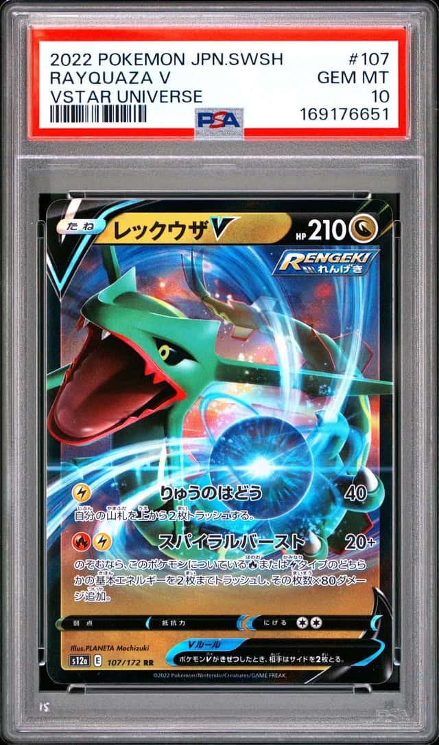 Rayquaza V