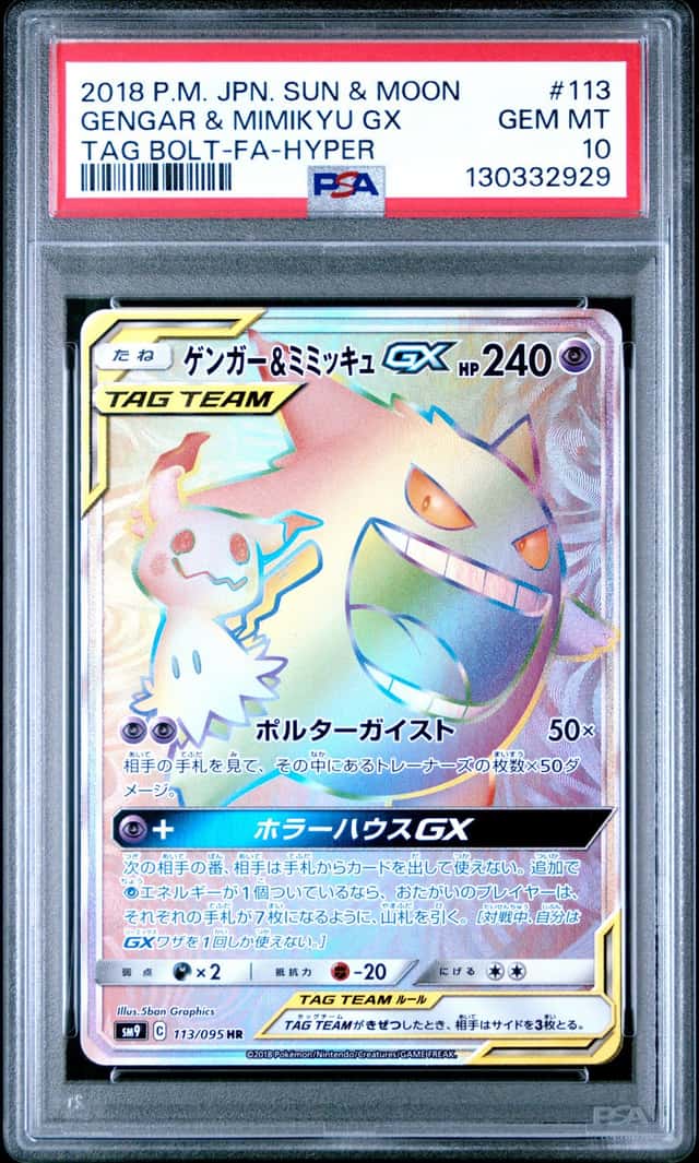 Gengar & Mimikyu GX