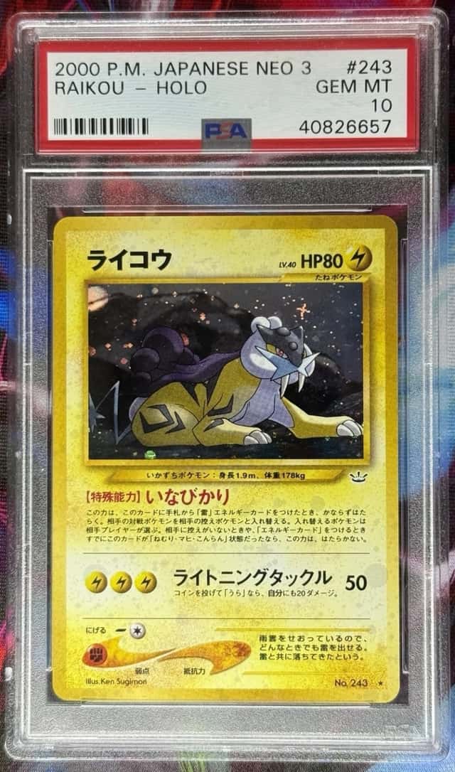 Raikou
