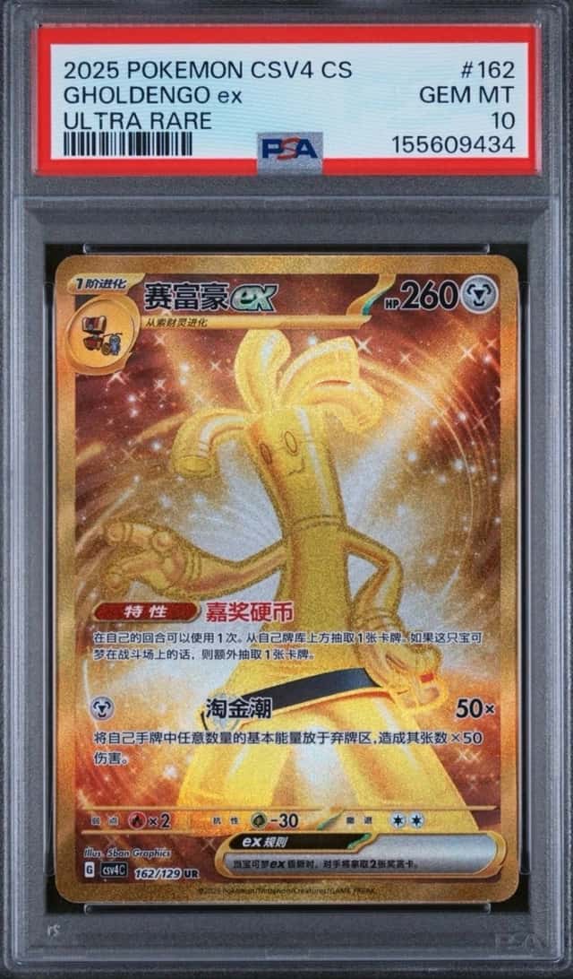 GHOLDENGO ex