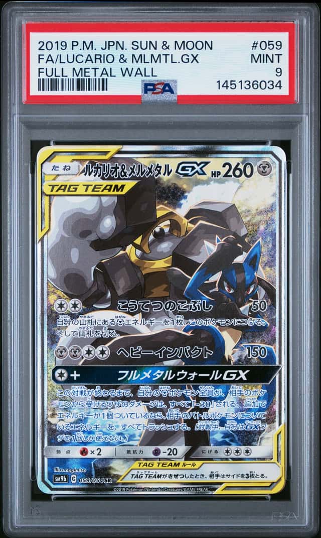 Lucario & Melmetal GX