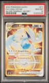 Lugia Vstar