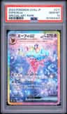 Espeon Ex