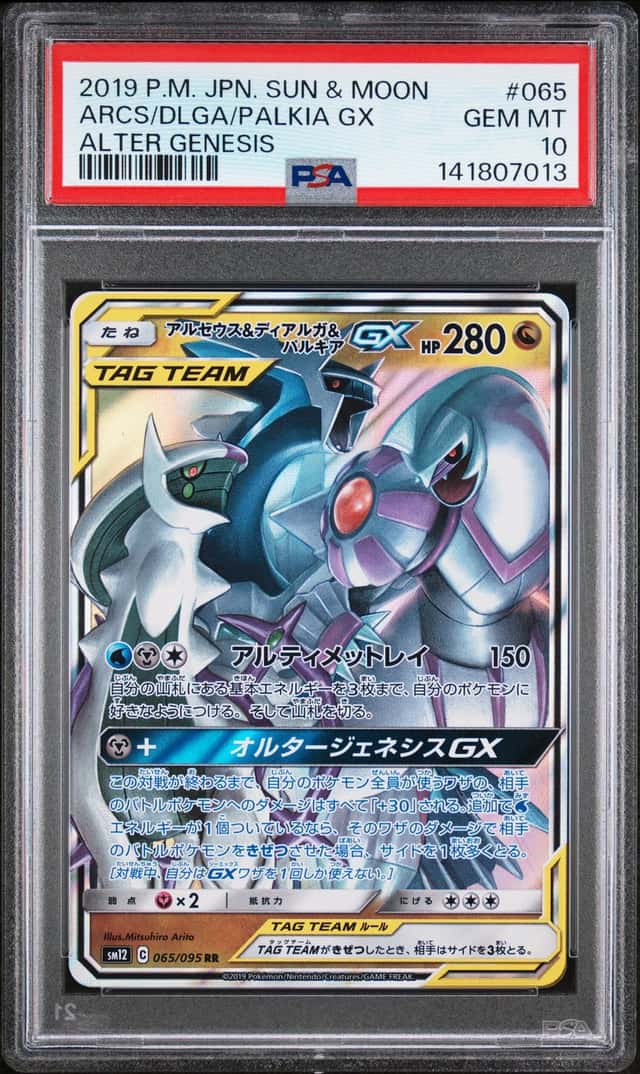 Arceus & Dialga & Palkia GX
