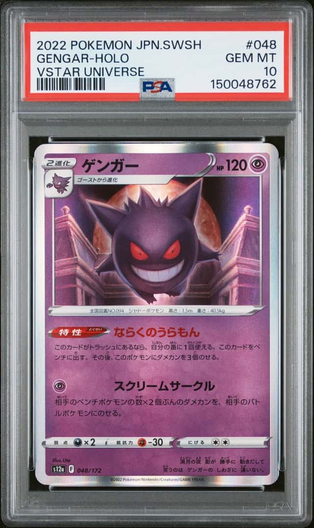 Gengar